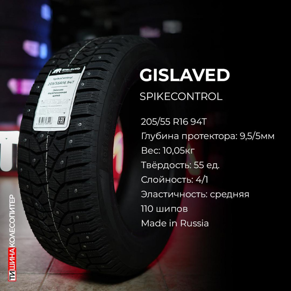 Gislaved SpikeControl 185/65 R14 86T зимняя шип.
