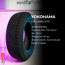 Yokohama iceGuard Studless iG70 225/45 R19 92Q зимняя