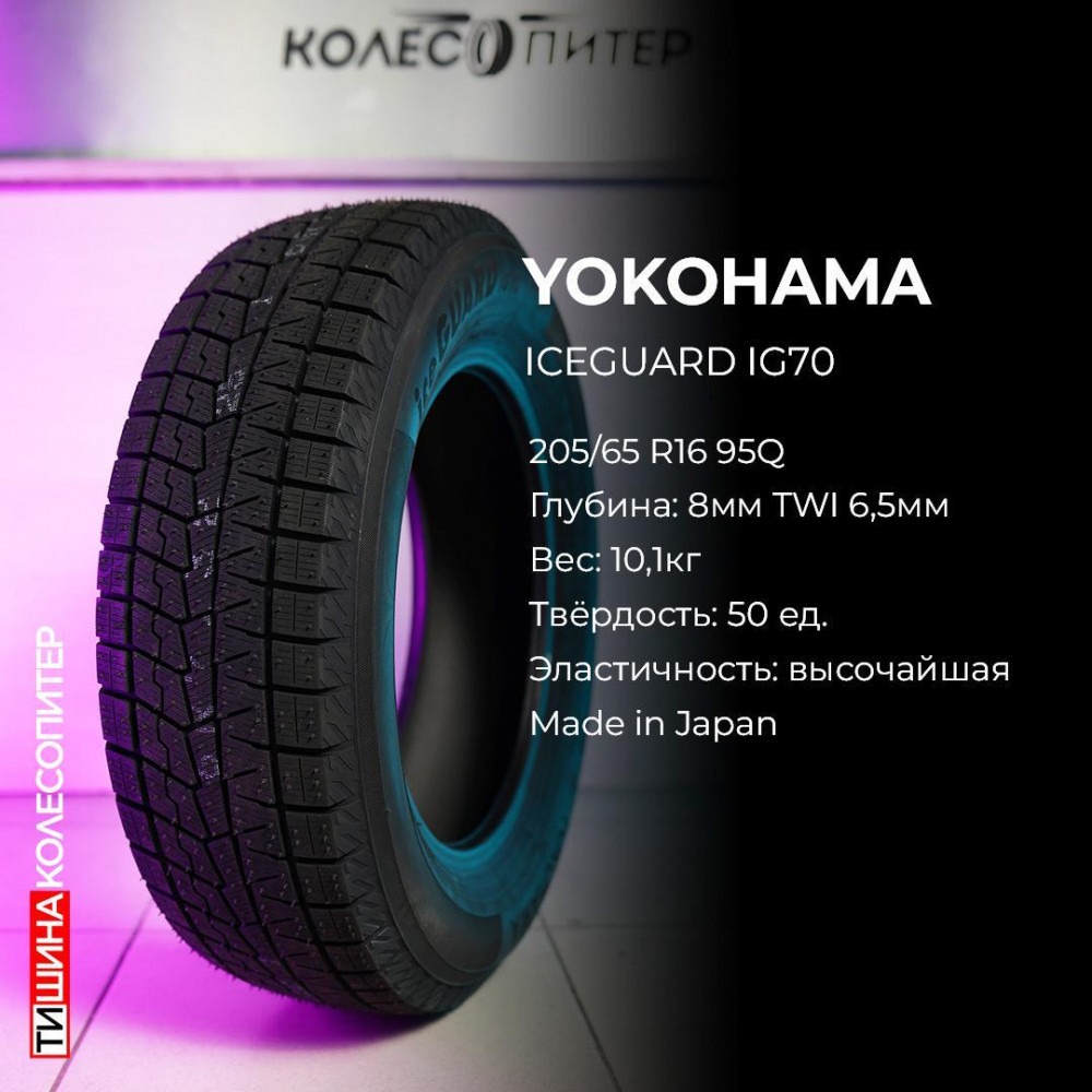 Yokohama iceGuard Studless iG70 215/50 R18 92Q зимняя