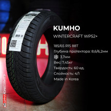 Kumho WinterCraft WP52 + 215/50 R18 92V зимняя