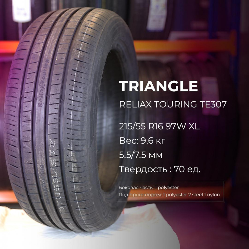 Triangle ReliaX Touring TE307 155/60 R15 74H летняя