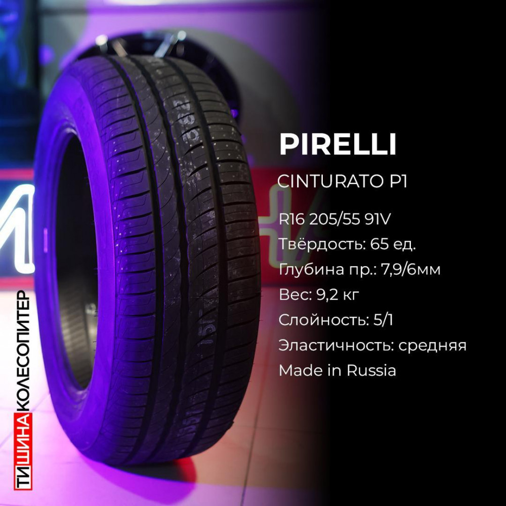 Pirelli Cinturato P1 185/55 R15 82H летняя