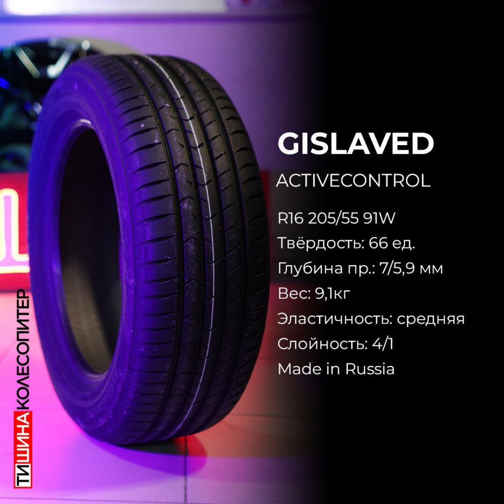 Gislaved ActiveControl 255/55 R19 111V летняя