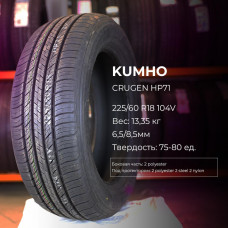 Kumho Crugen HP71 265/60 R18 110H летняя