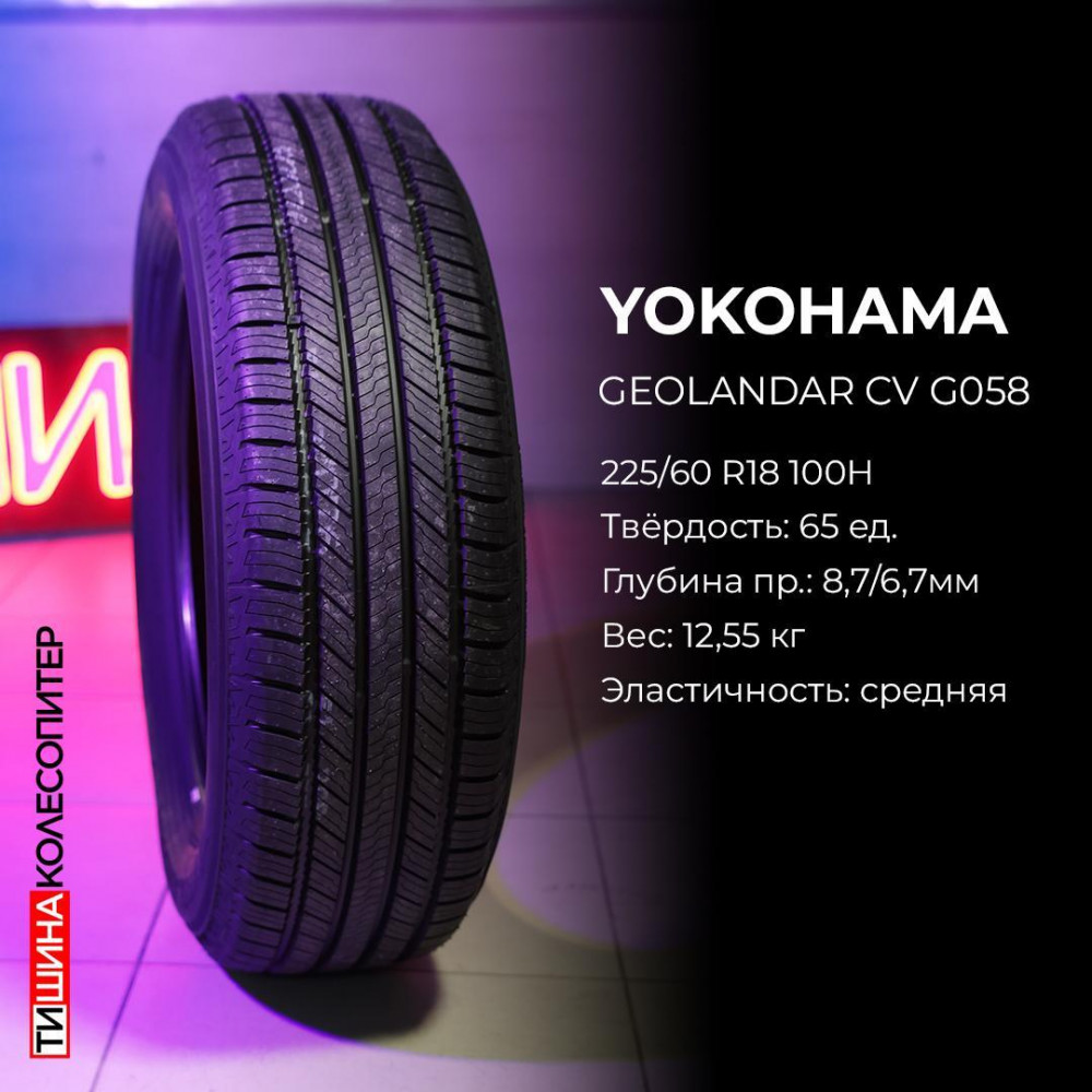 Yokohama Geolandar CV G058 255/60 R17 106H летняя