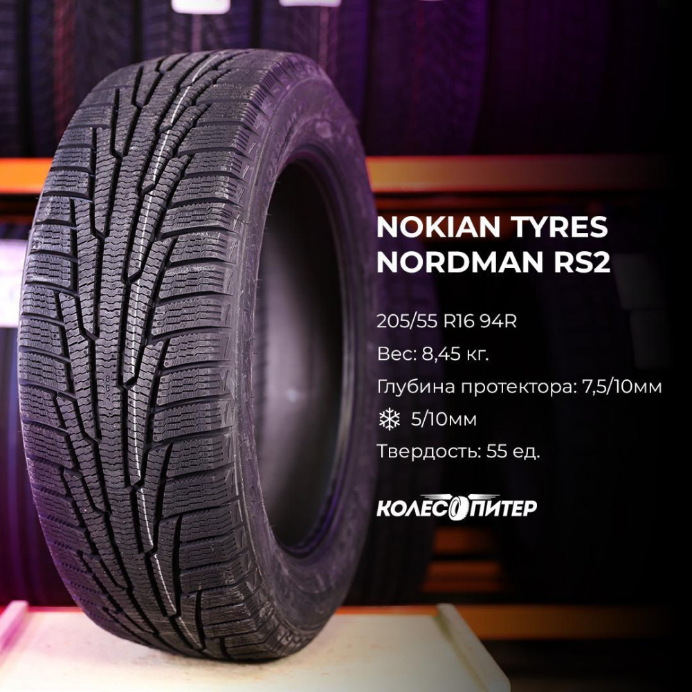 Nokian Tyres Nordman RS2 195/55 R15 89R зимняя