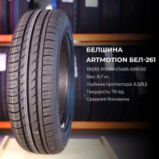 Белшина Бел-261 195/65 R15 91H летняя