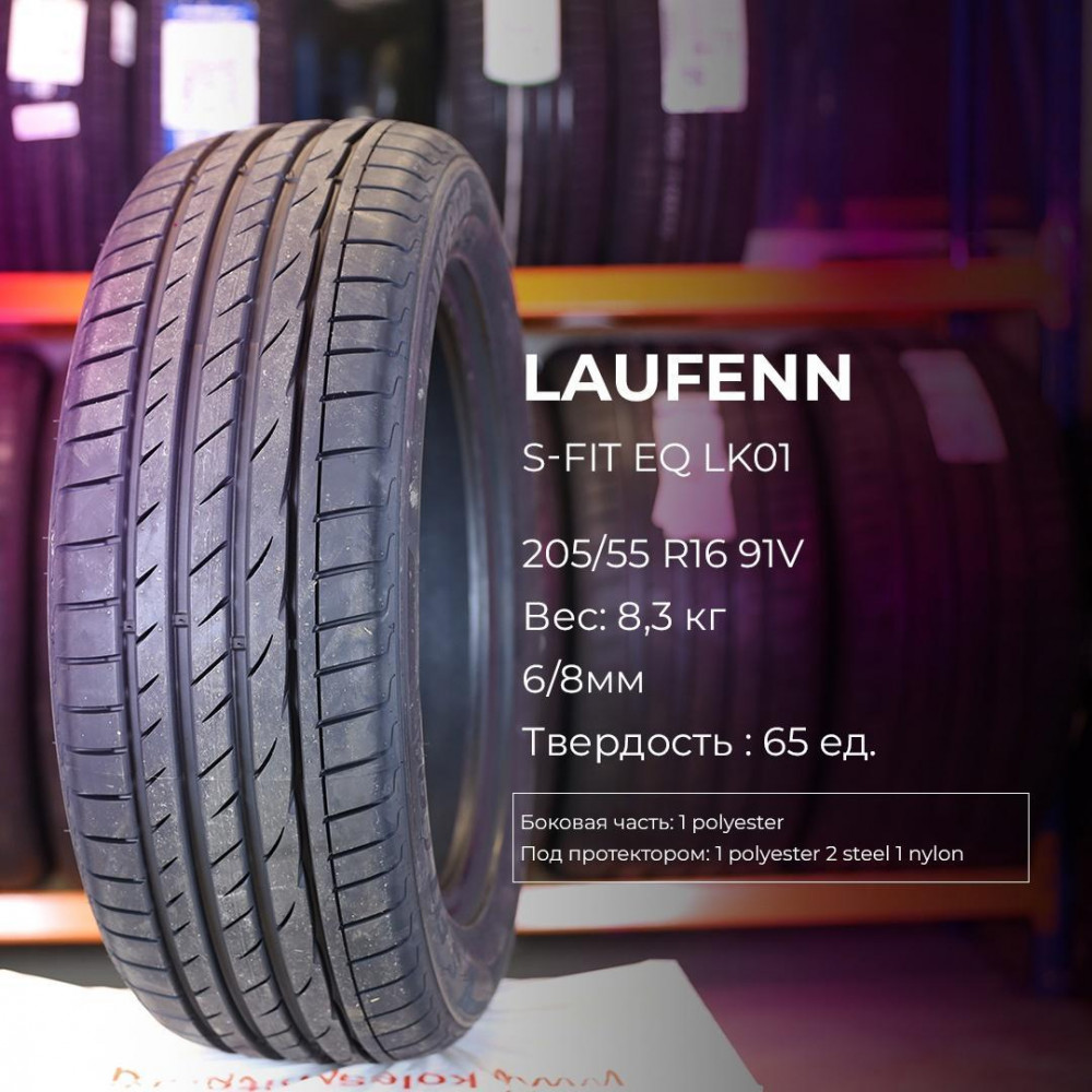 Laufenn S FIT EQ LK01 225/40 R18 92Y XL летняя
