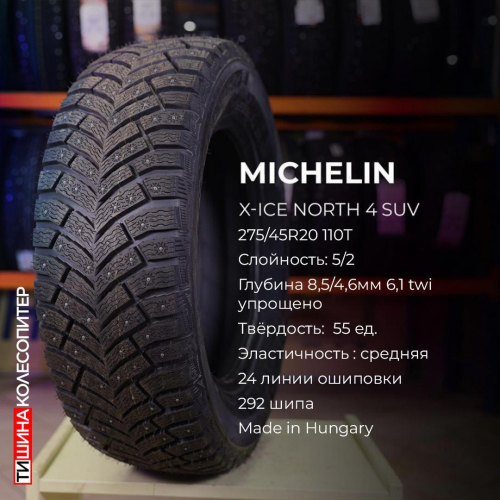 Michelin X-Ice North 4 SUV 235/55 R20 105T зимняя шип.