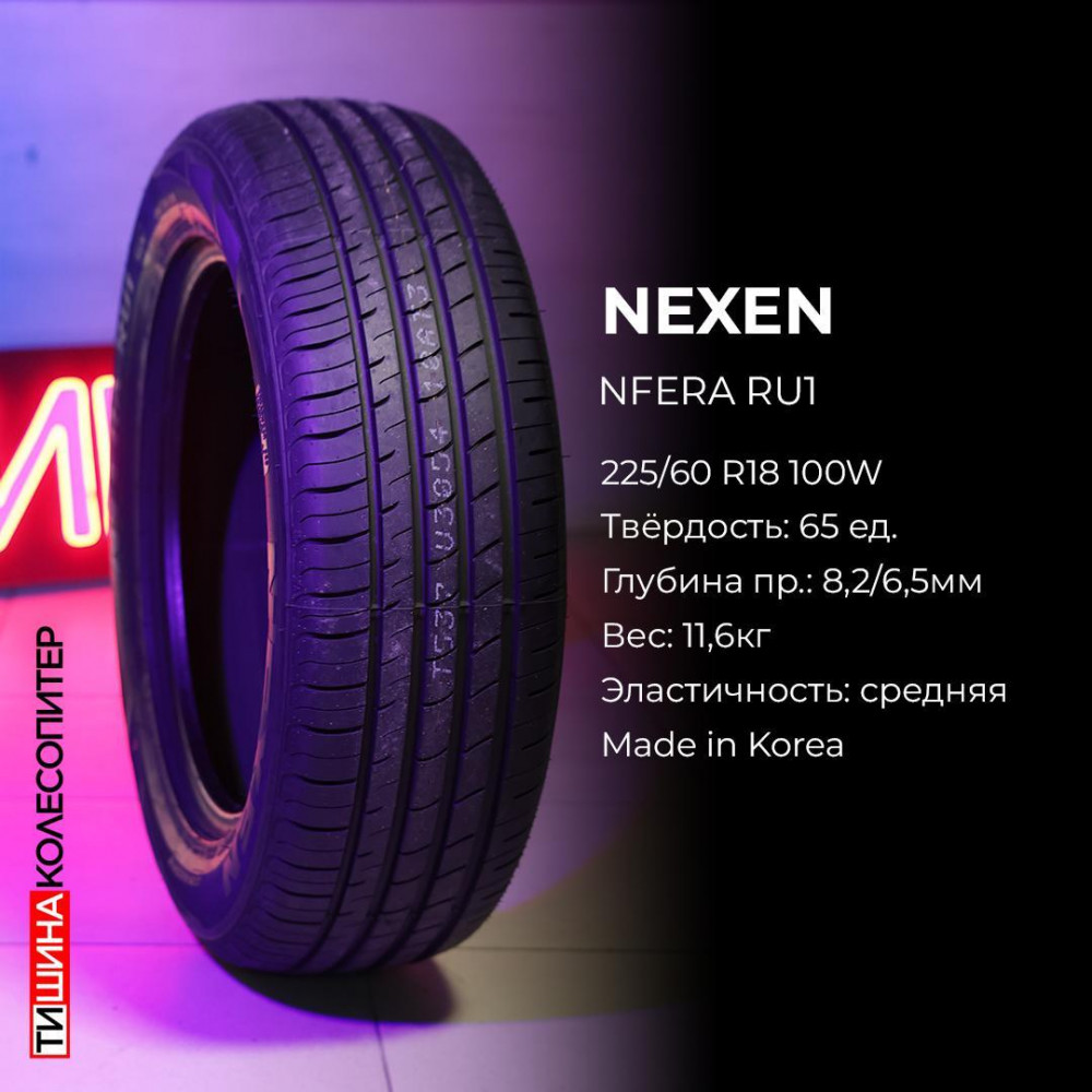 Nexen Nfera RU1 275/55 R17 109V летняя
