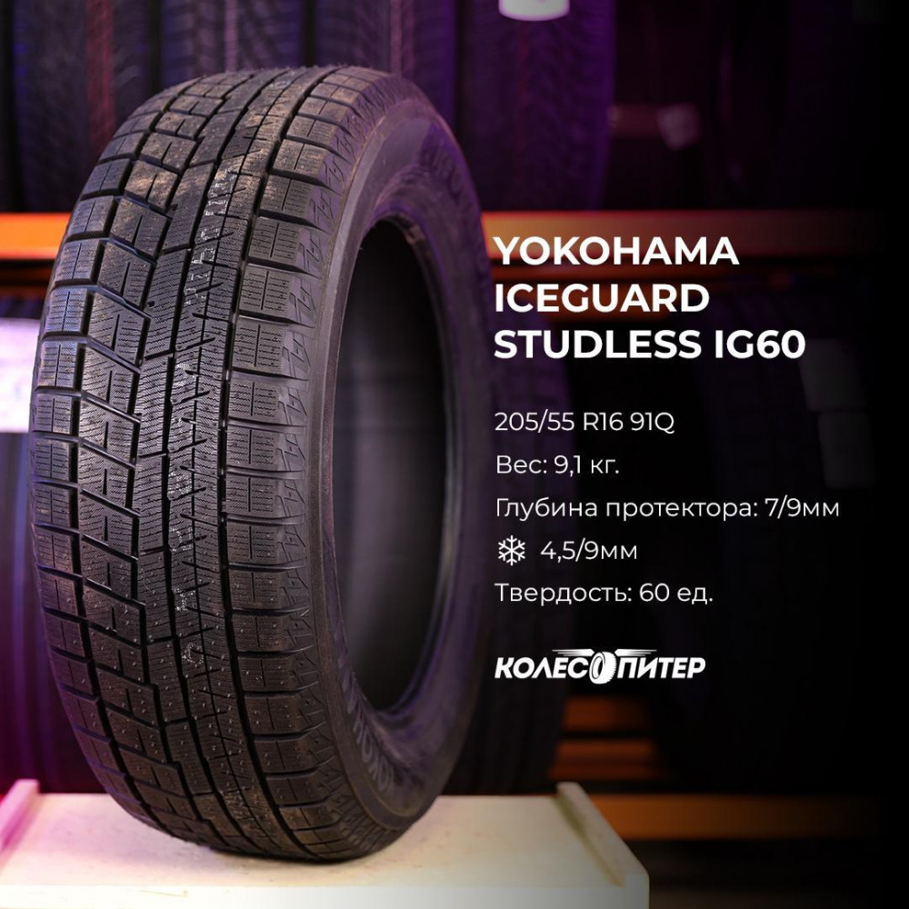 Yokohama iceGuard Studless iG60 225/45 R18 95Q XL зимняя