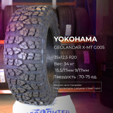 Yokohama Geolandar X-MT G005 35/12.5 R20 121Q летняя