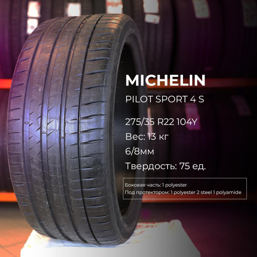 Michelin Pilot Sport 4 S 255/35 R19 96Y XL, GOE летняя