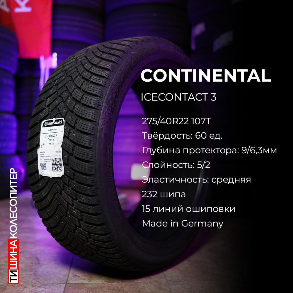 Continental IceContact 3 275/50 R20 113T зимняя шип.