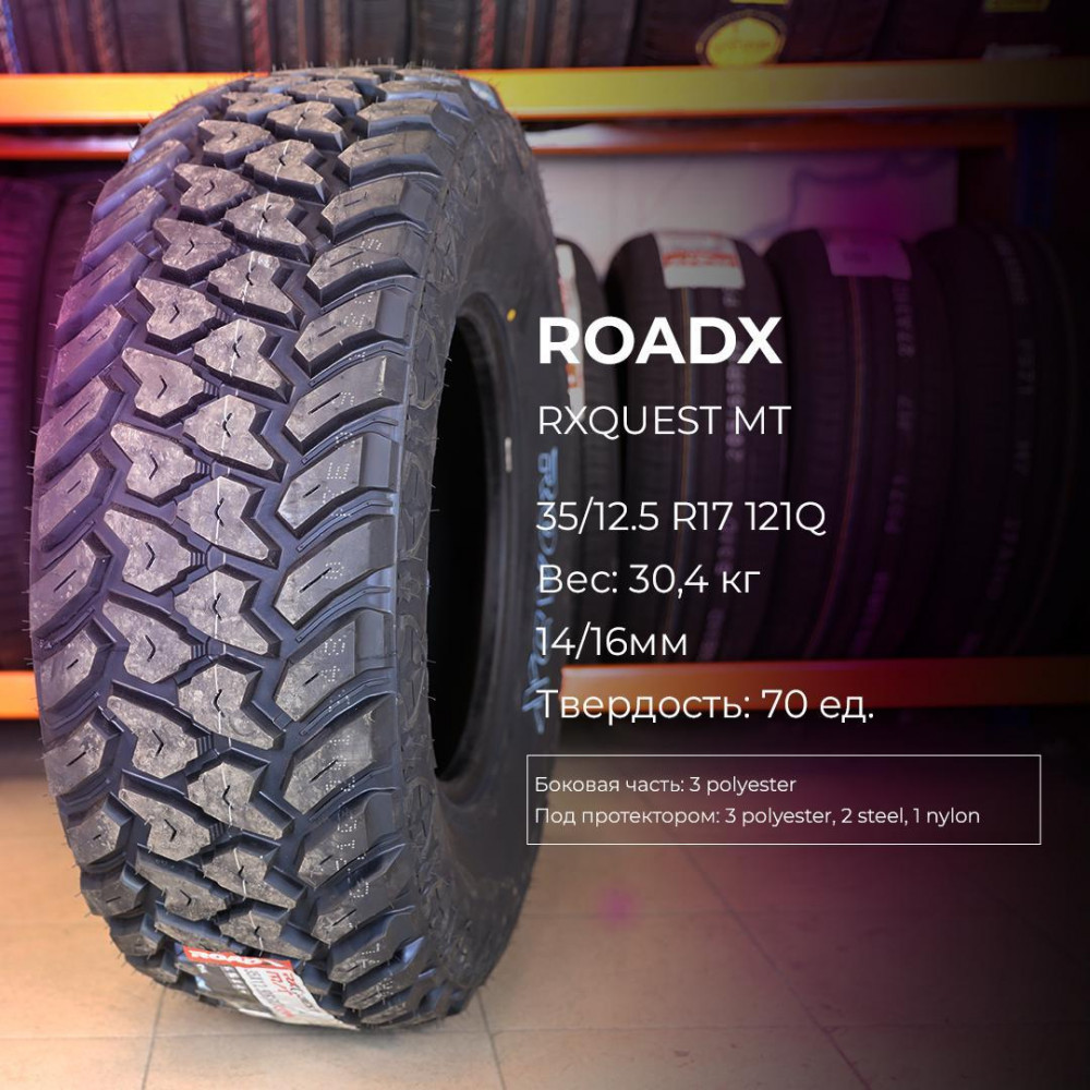 RoadX RXQuest MT 285/70 R17 121/118Q летняя