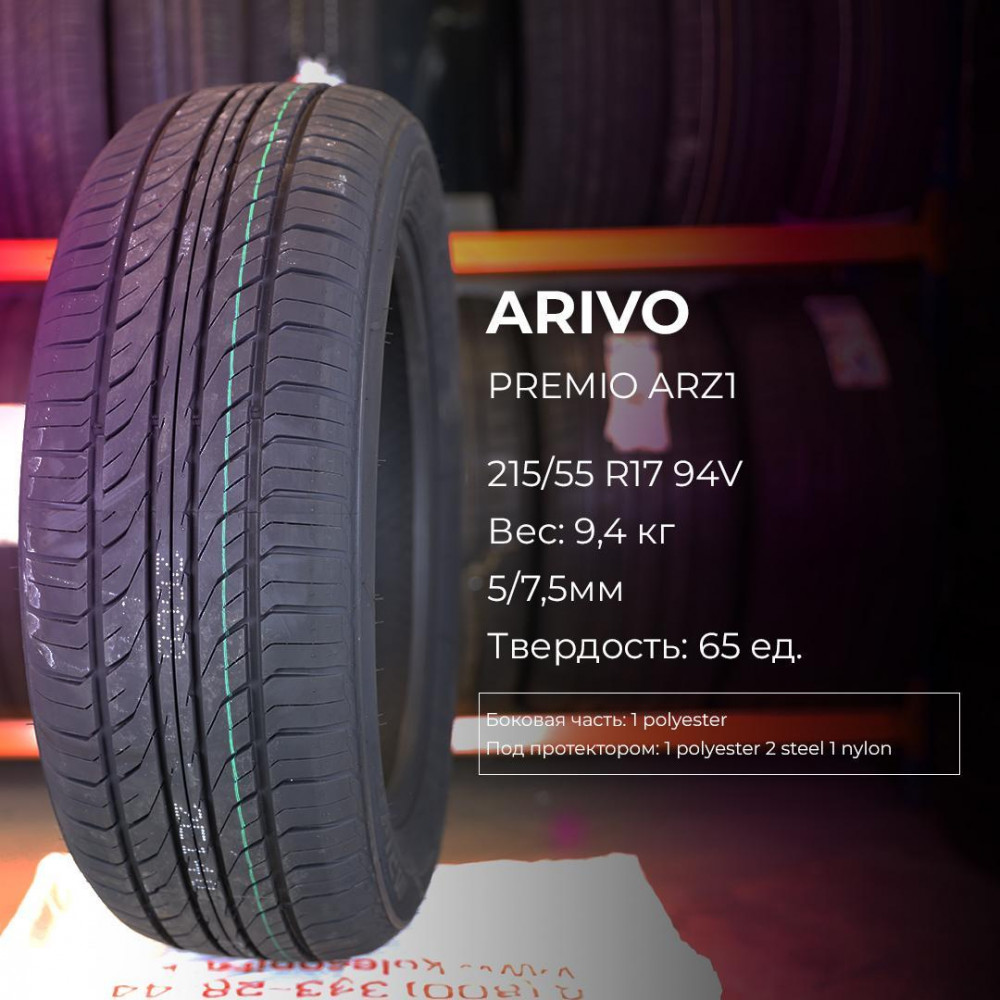Arivo Premio ARZ1 225/65 R17 102H летняя