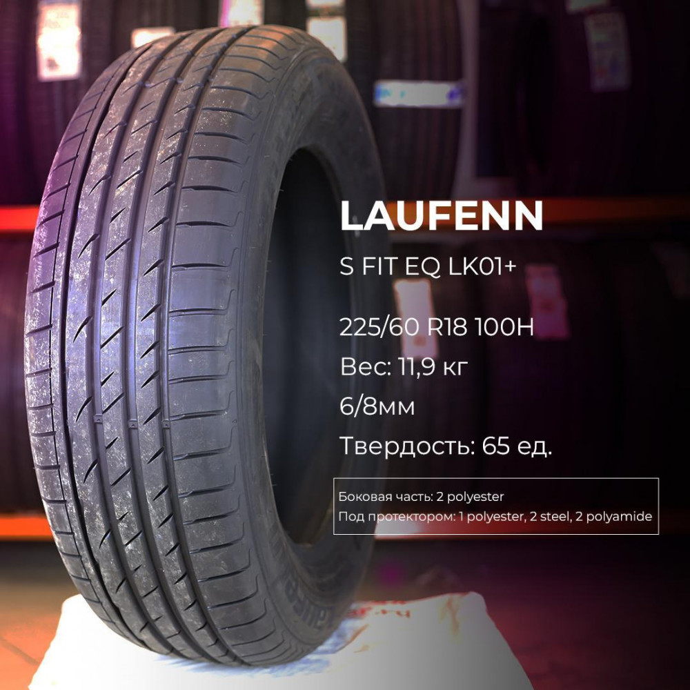 Laufenn S FIT EQ LK01 + 195/55 R15 85H летняя
