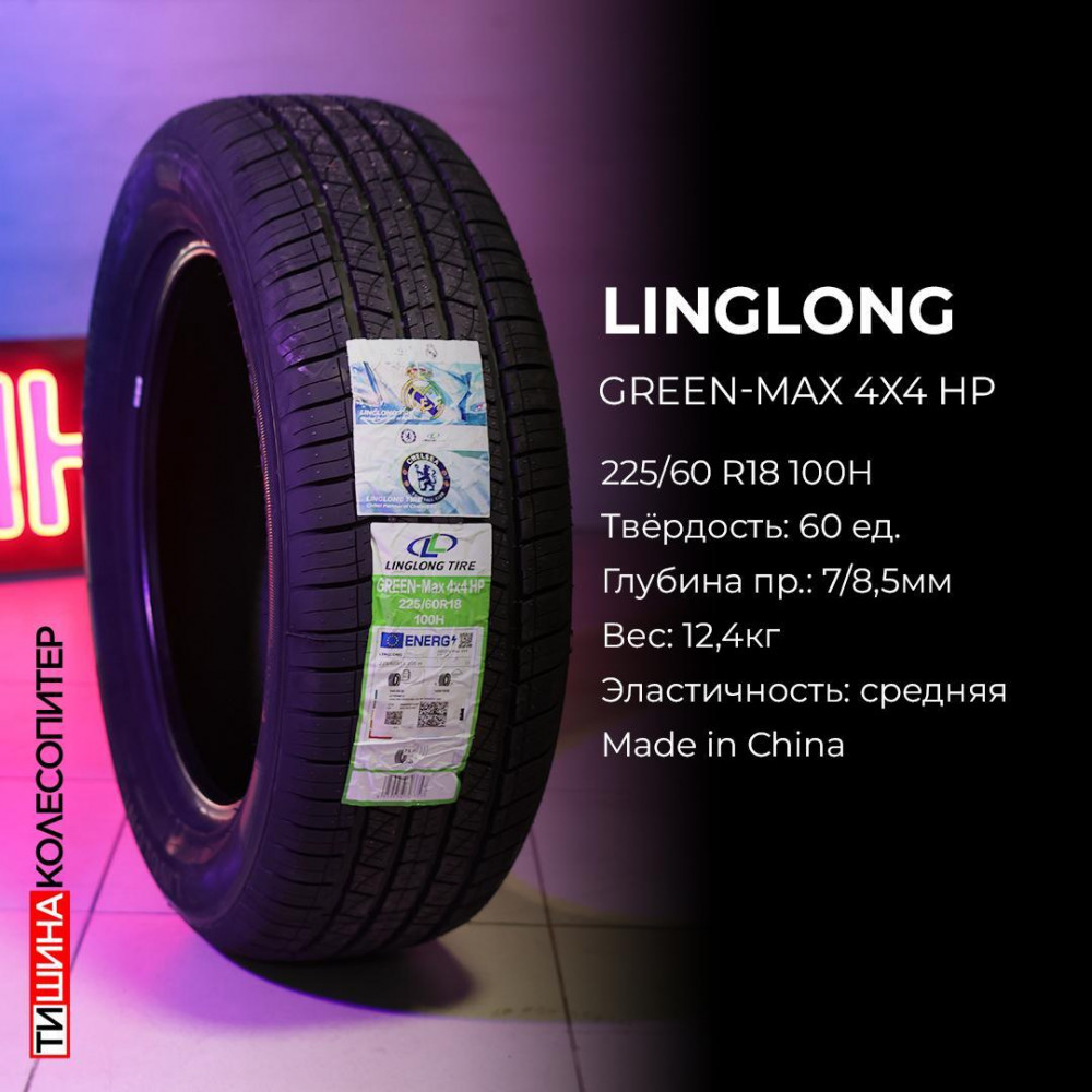 Linglong GREEN-Max 4x4 HP 225/75 R16 104H летняя