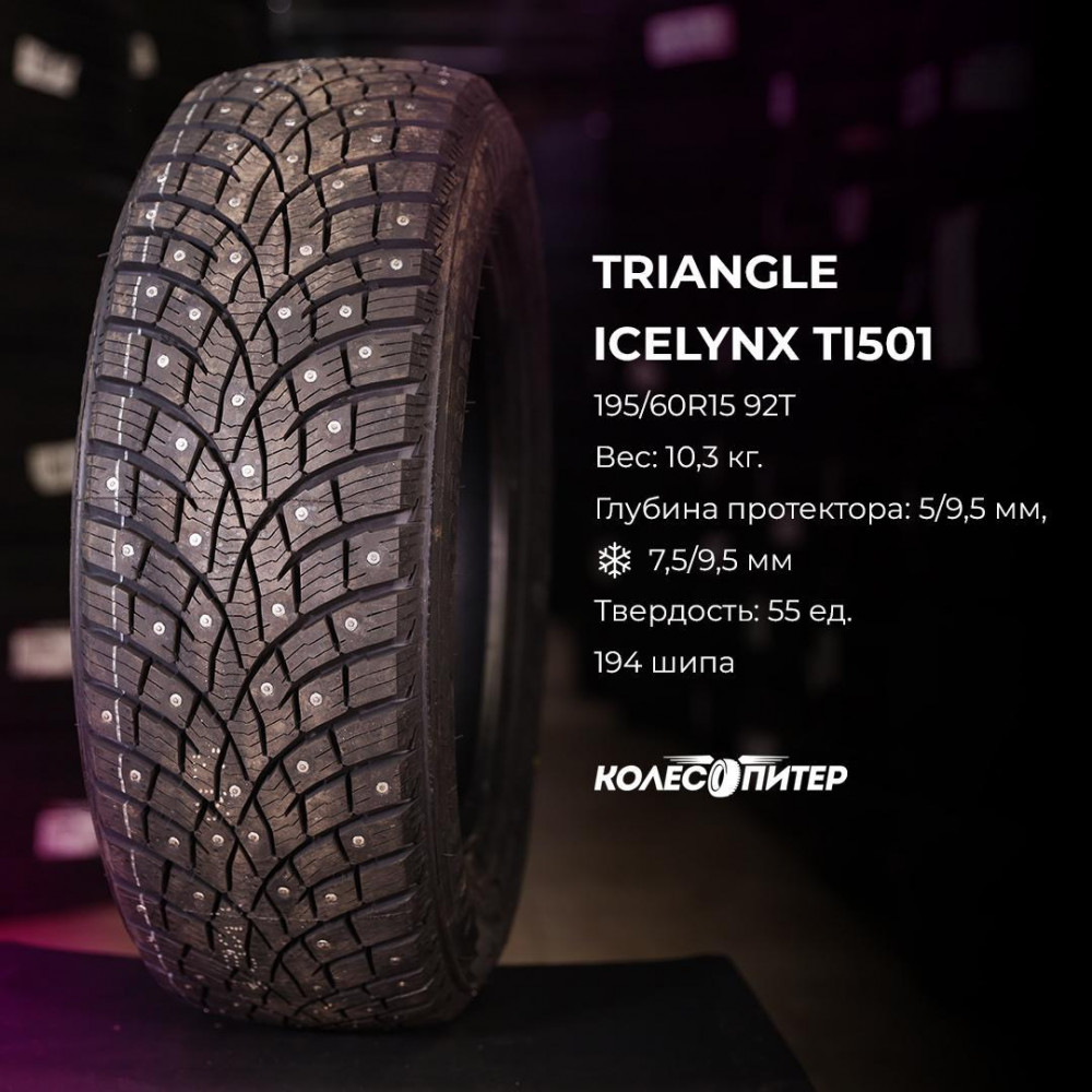 Triangle IcelynX TI501 235/65 R17 108T XL зимняя шип.