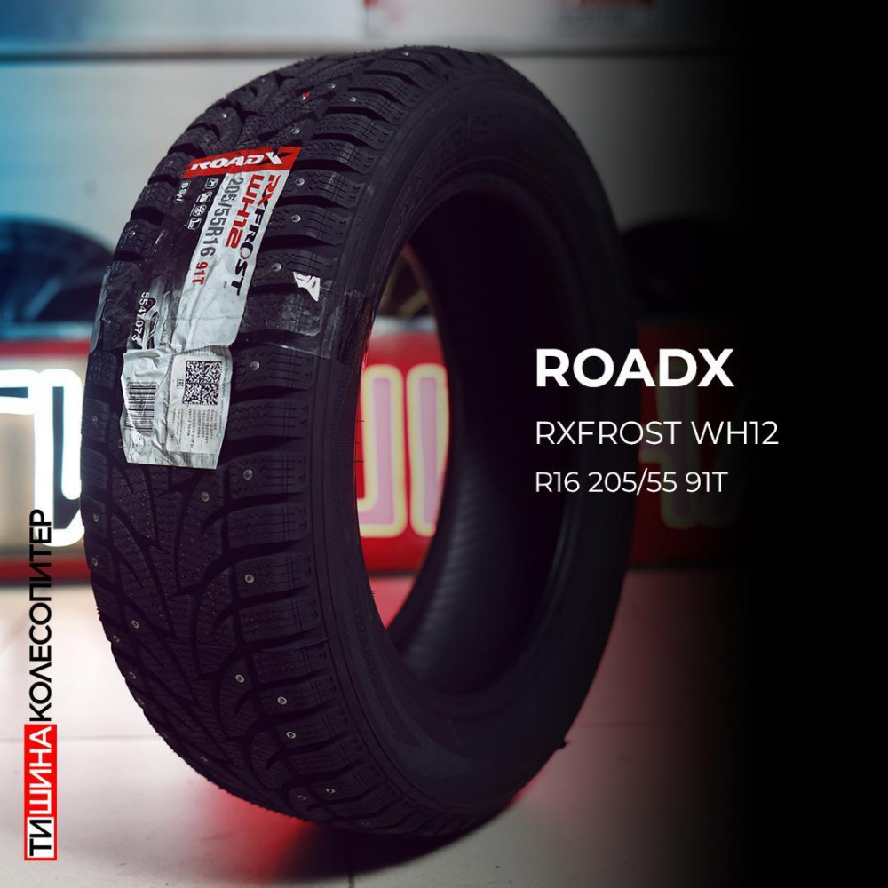 RoadX RXFrost WH12 215/60 R16 95T зимняя шип.