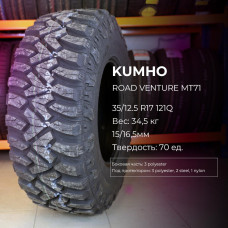 Kumho Road Venture MT71 285/70 R17 121/118Q летняя