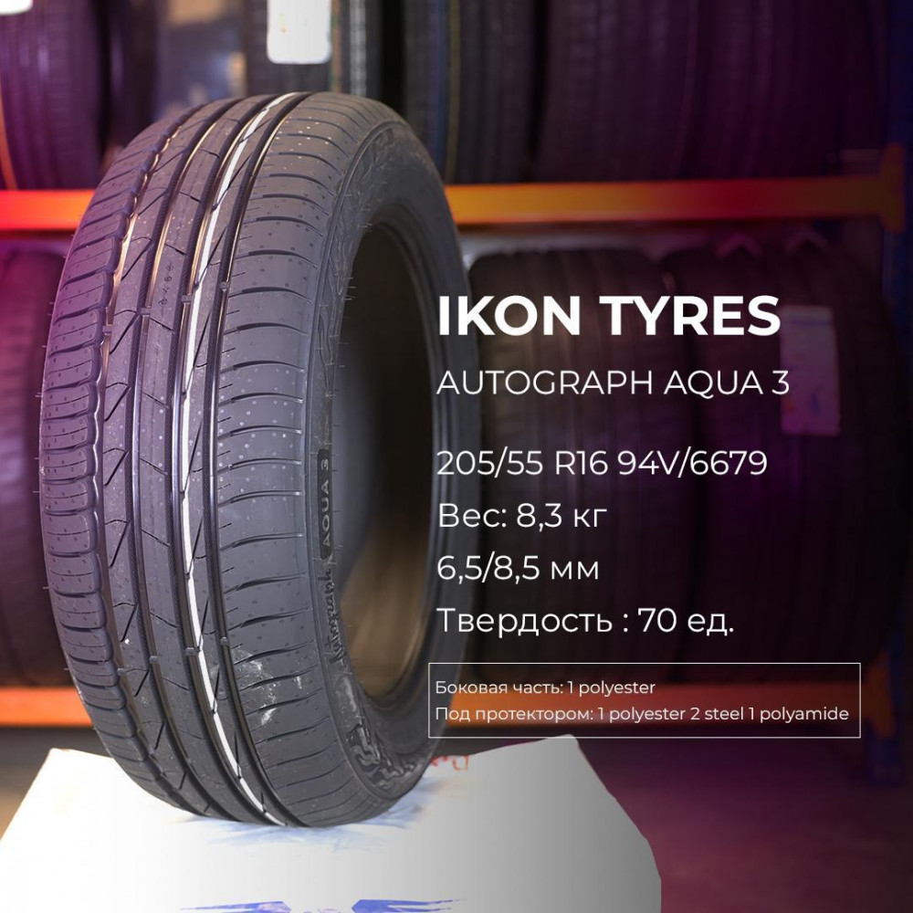 Шины ikon tyres autograph aqua 3