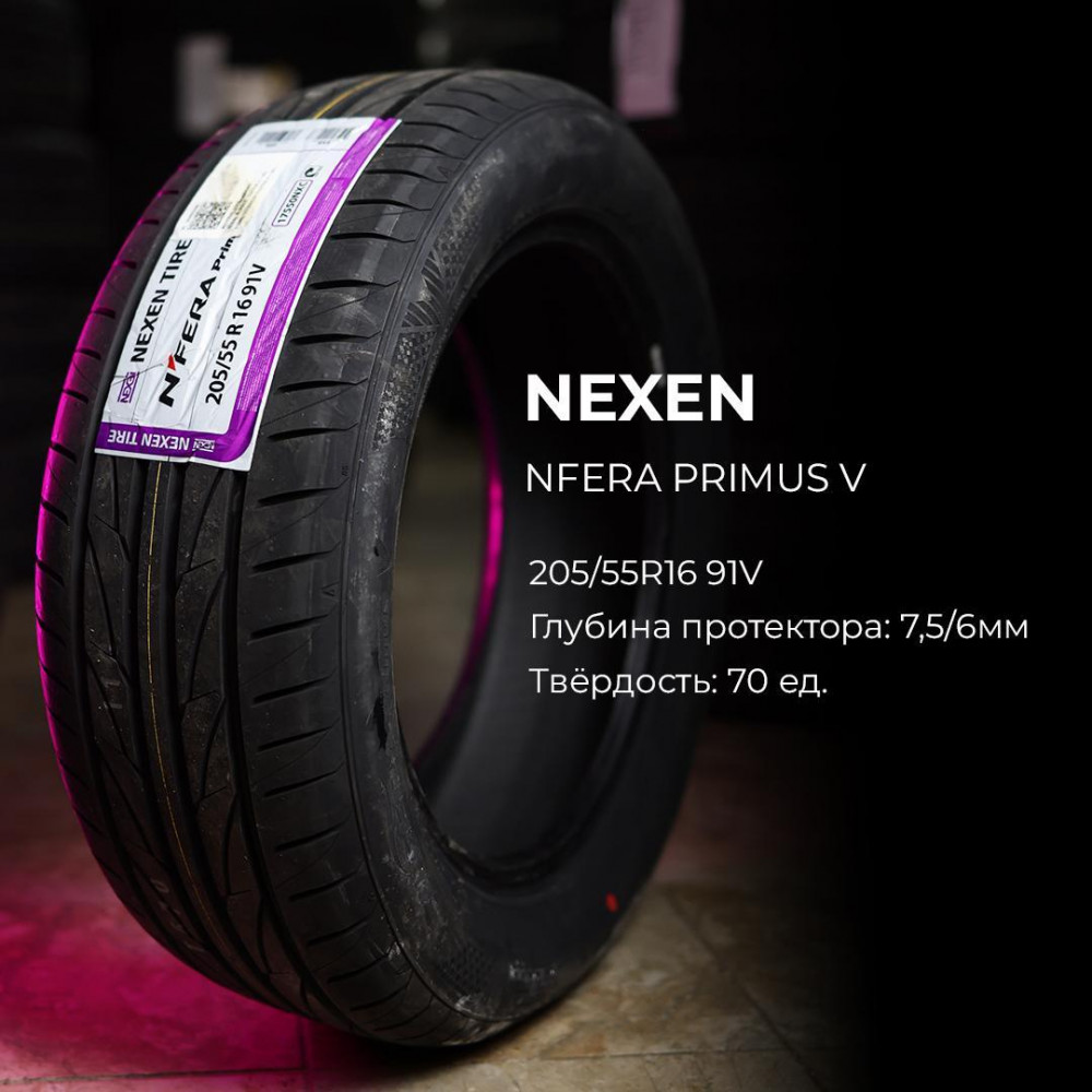 Nexen NFera Primus V 195/50 R16 88V XL летняя