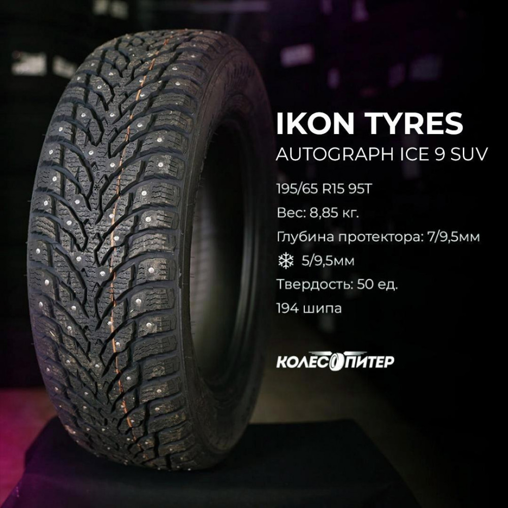 Ikon Tyres Autograph Ice 9 SUV 295/40 R20 110T XL зимняя шип.