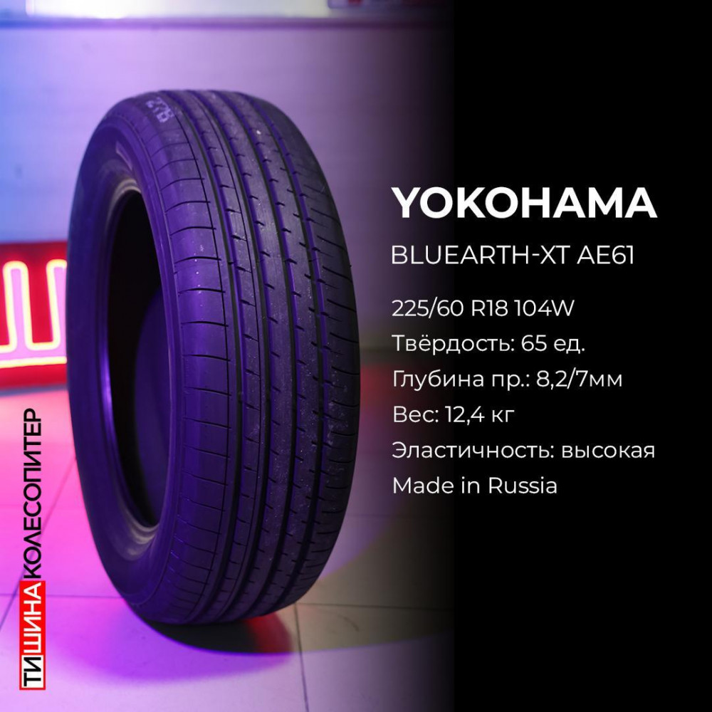 Yokohama BluEarth-XT AE61 235/50 R20 100V RunFlat летняя