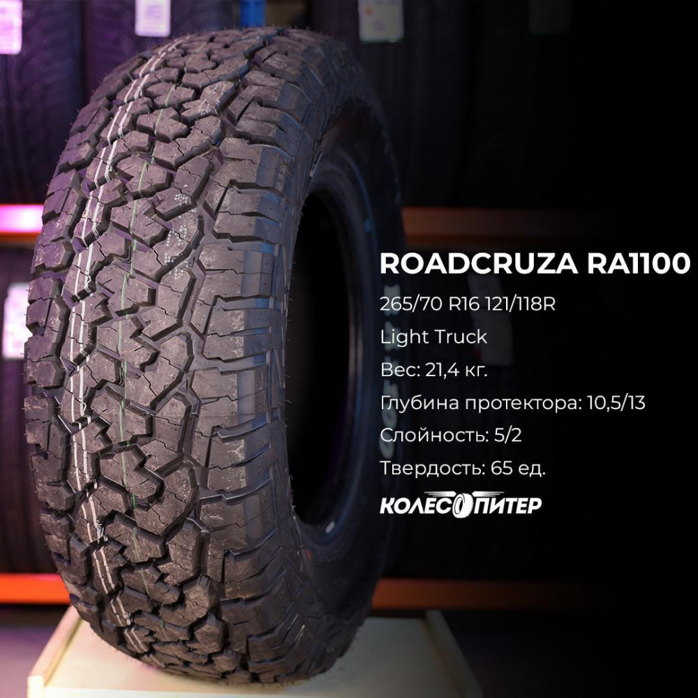 Roadcruza RA1100 275/50 R22 119/116S летняя