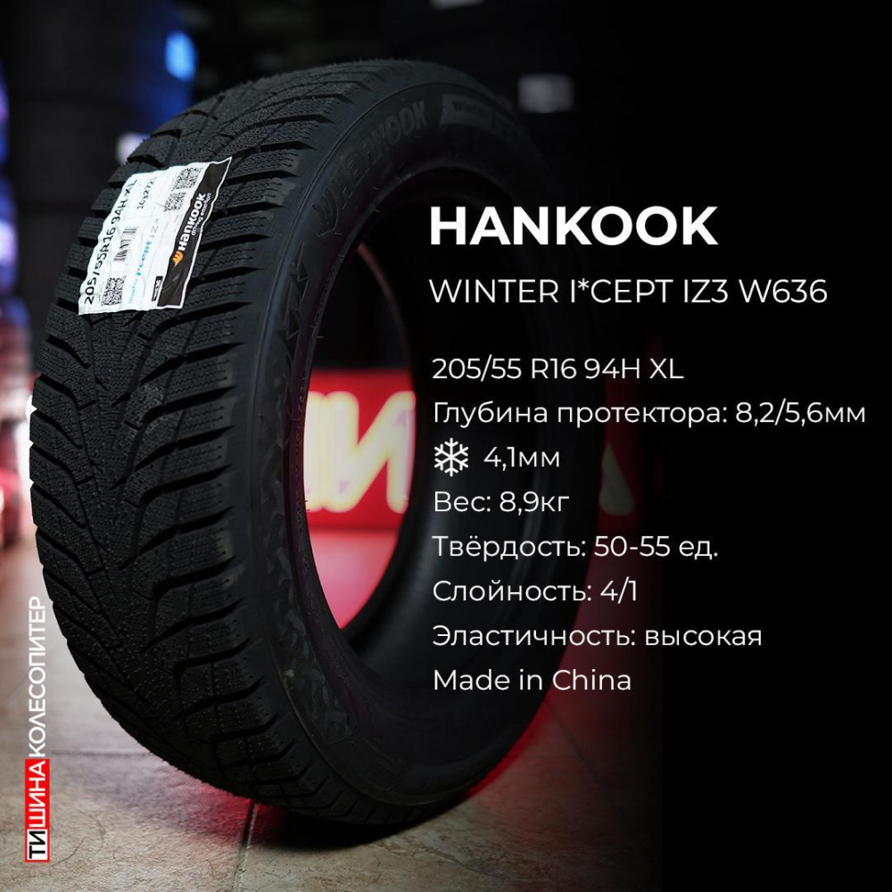 Hankook Winter i*Cept IZ3 W636 205/55 R17 95H XL зимняя