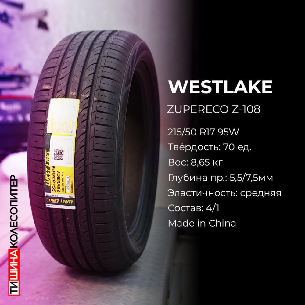 Westlake ZuperEco Z-108 205/40 R17 84W летняя