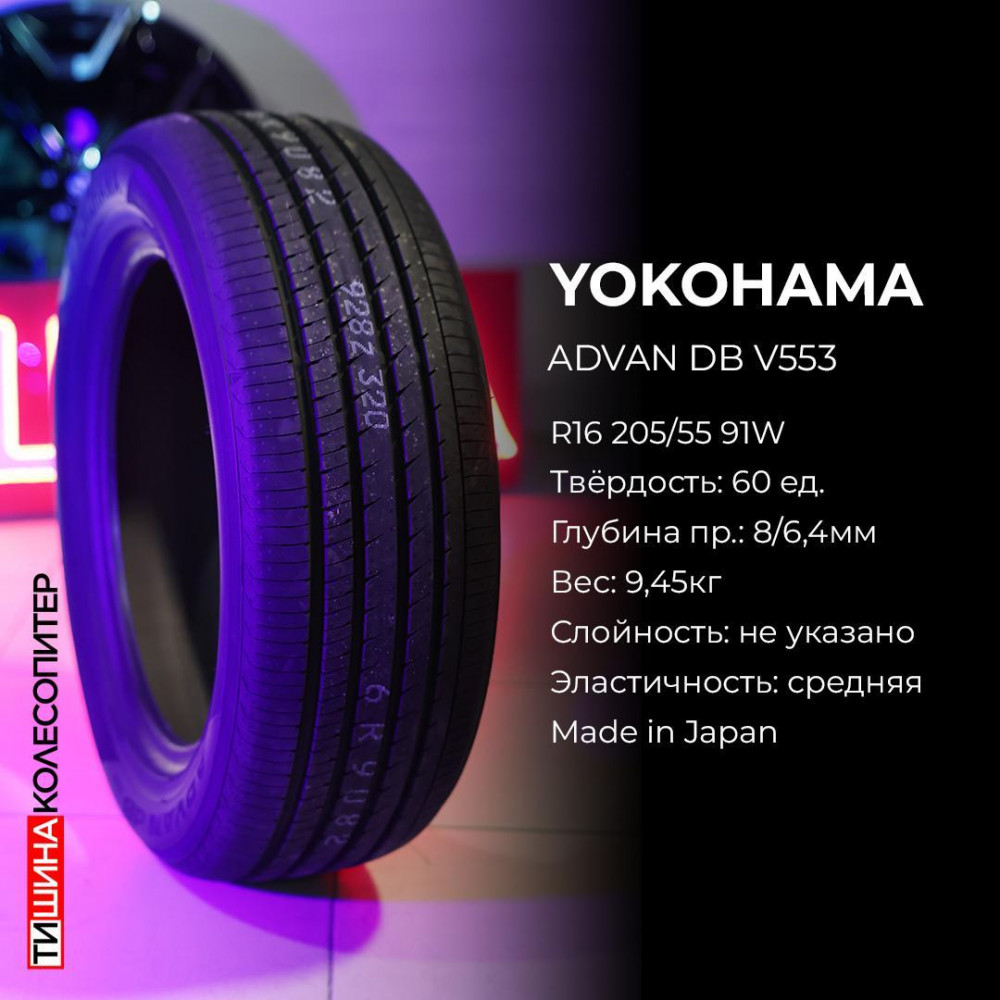 Yokohama Advan dB V553 225/45 R19 96W летняя