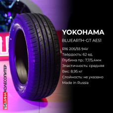 Yokohama BluEarth-GT AE51 225/50 R18 95W летняя