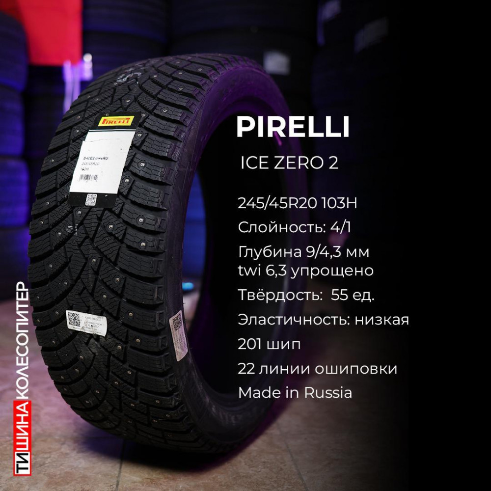 Pirelli Ice Zero 2 225/55 R17 101T XL, KS зимняя шип.