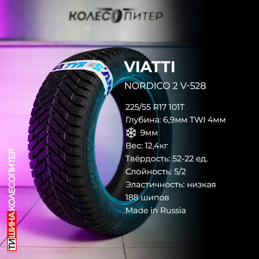 Viatti Nordico 2 V-528 215/55 R17 98T зимняя шип.