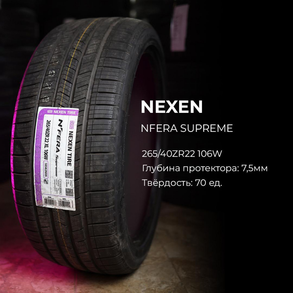 Nexen Nfera Supreme 275/40 R22 107W XL летняя